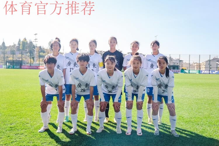 2021年全国U-14女子足球精英训练营闭幕 2021年全国U-14女子足球精英训练营闭幕